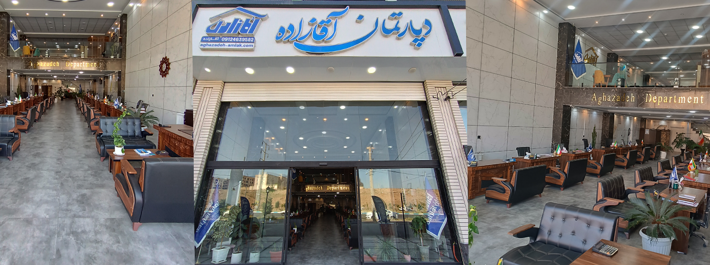 املاک آقازده