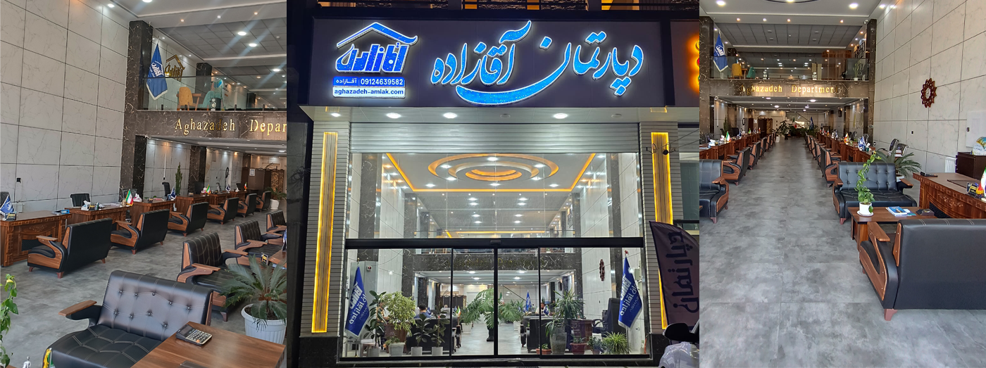 املاک آقازاده
